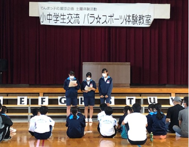 てんまっ子小中学生パラ☆スポ体験教室