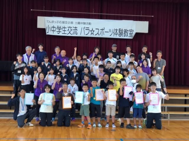 てんまっ子小中学生パラ☆スポ体験教室