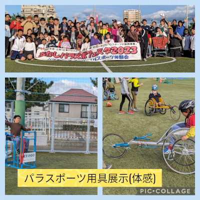 あかしパラスポフェスタ2023 パラスポーツ・ユニバーサルスポーツ体験会