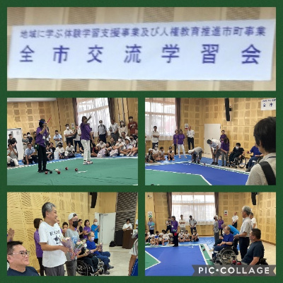 全市交流学習会