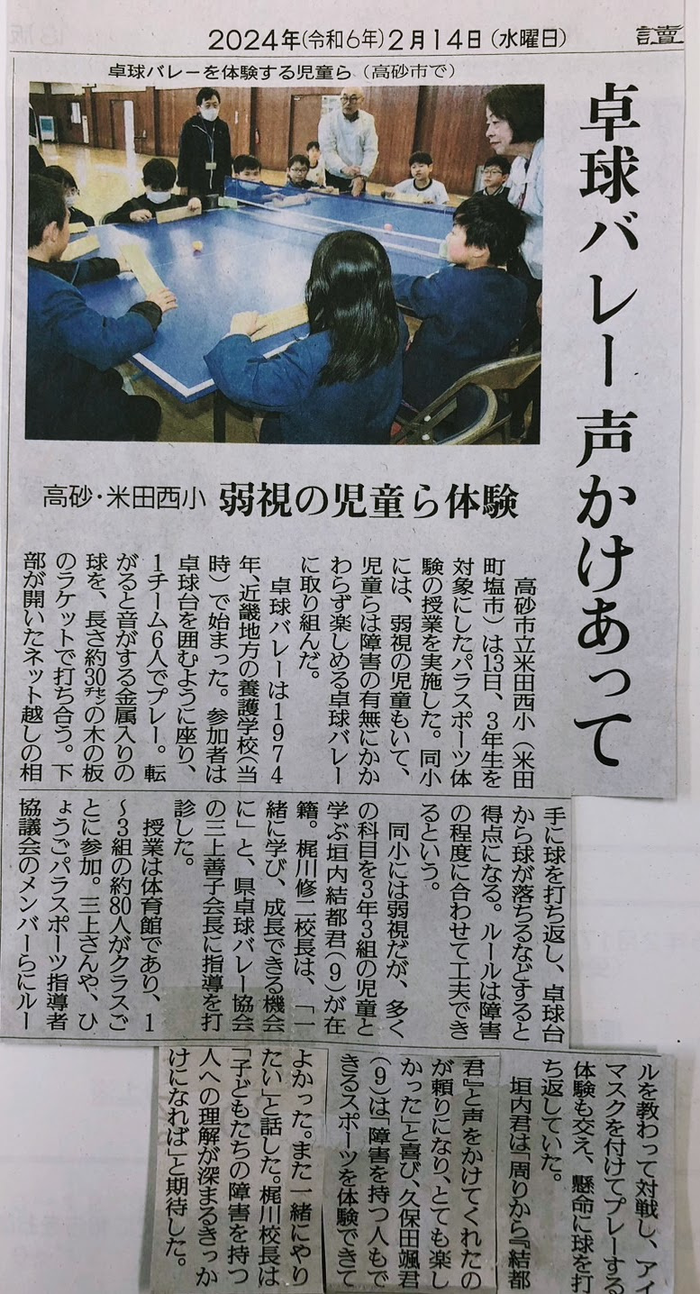 パラスポーツ体験〜ボッチャと卓球バレー〜