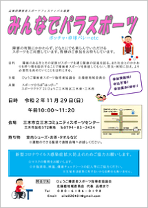 みんなでパラスポーツチラシ