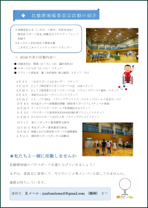 北播磨地域委員会活動の紹介