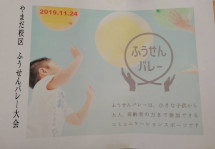 ふうせんバレーボールポスター