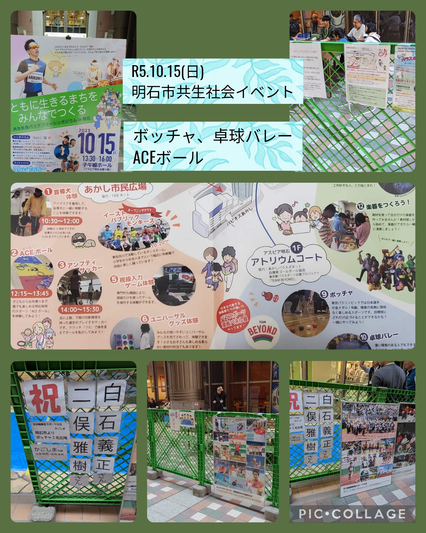 パラスポーツ王国”夢プロジェクト2023”