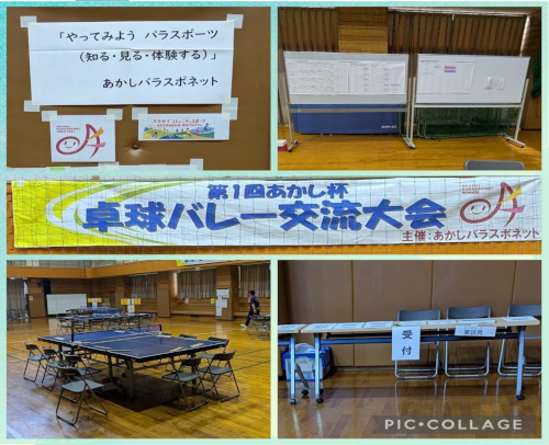第一回あかし杯卓球バレー交流大会の様子