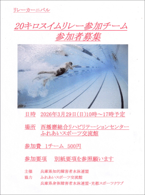 2025年度リレーカーニバル20キロスイム