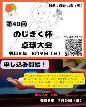 第40回のじぎく杯卓球大会