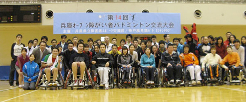 第14回兵庫オープン障害者バドミントン交流大会