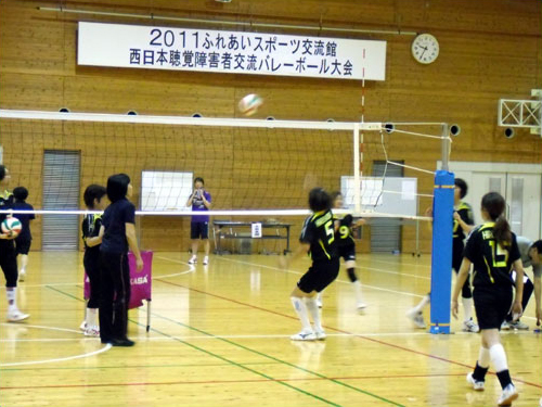 2011ふれあいスポーツ交流館杯西日本聴覚障害者交流バレーボール大会