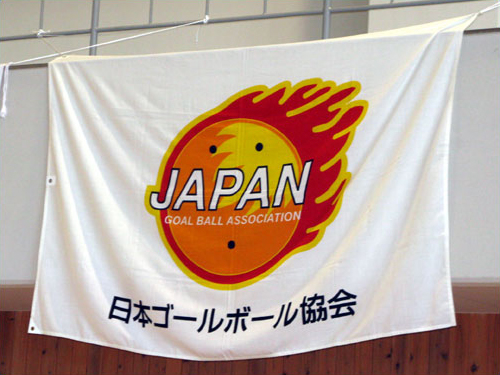 2011西日本ゴールボール大会