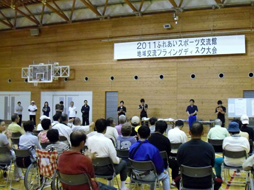 2011地域交流フライングディスク大会