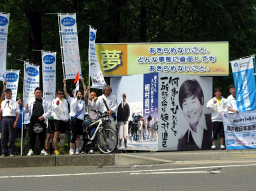「運動器の10年」世界運動連携:日本縦断駅伝完結編