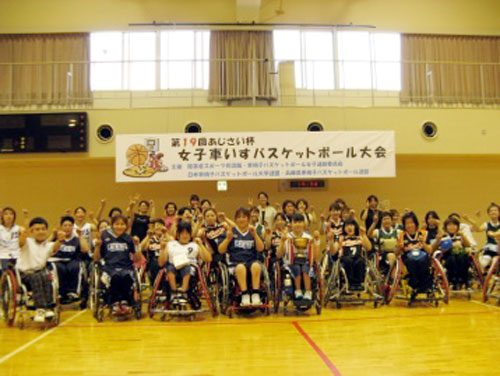 第19回あじさい杯女子車いすバスケットボール大会