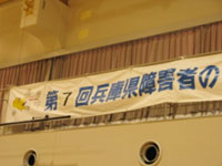 第8回近畿・中四国地区車椅子ツインバスケットボール大会