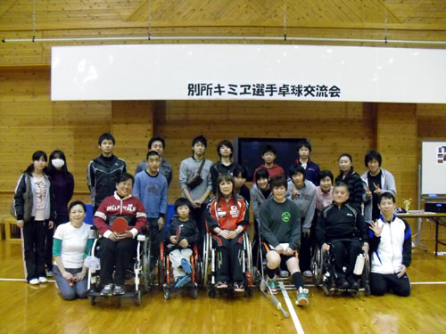 パラリンピック別所キミヱ選手による卓球交流会