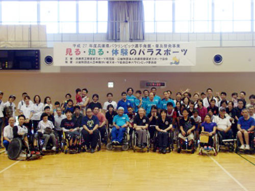 兵庫県パラリンピック選手発掘・普及啓発事業