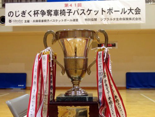 第41回のじぎく杯争奪車椅子バスケットボール大会