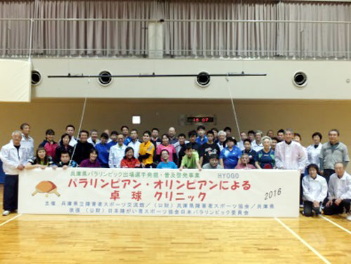 兵庫県パラリンピック選手発掘事業（卓球）