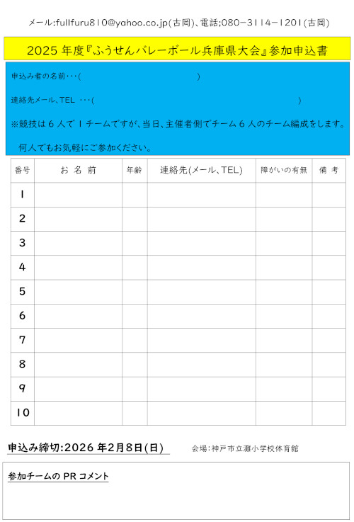 ふうせんバレーボール大会案内申込書