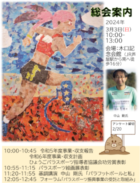 令和6年度総会案内　日時：令和6年3月3日(日曜) 10時～13時　会場：木口記念館